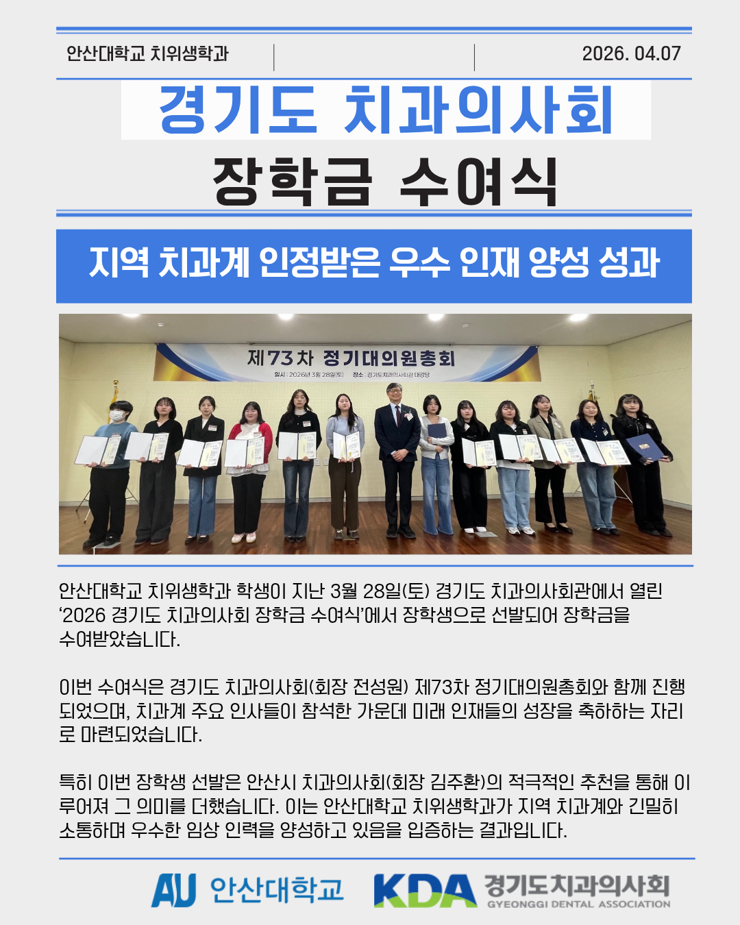 경기도 치과의사회 장학금 수여식