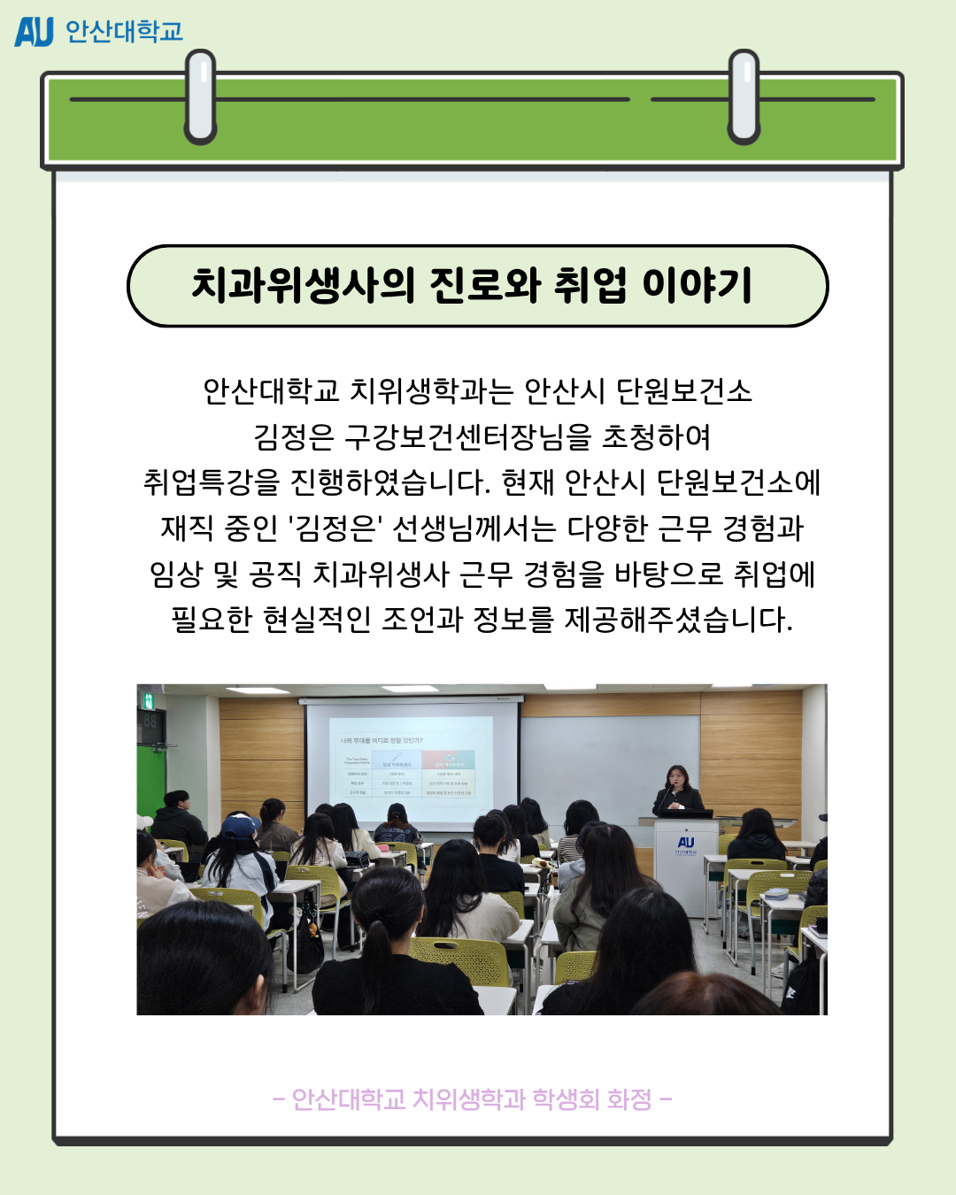 산업체 인사 동문 초청특강 2.png