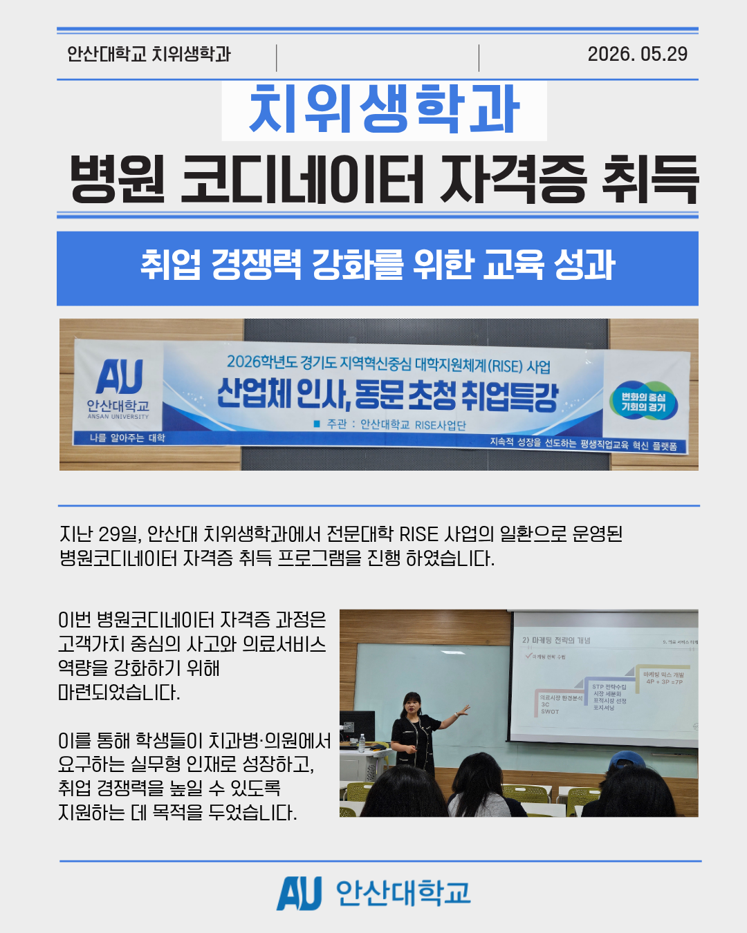 2026학년도 병원 코디네이터  자격증 취득 과정