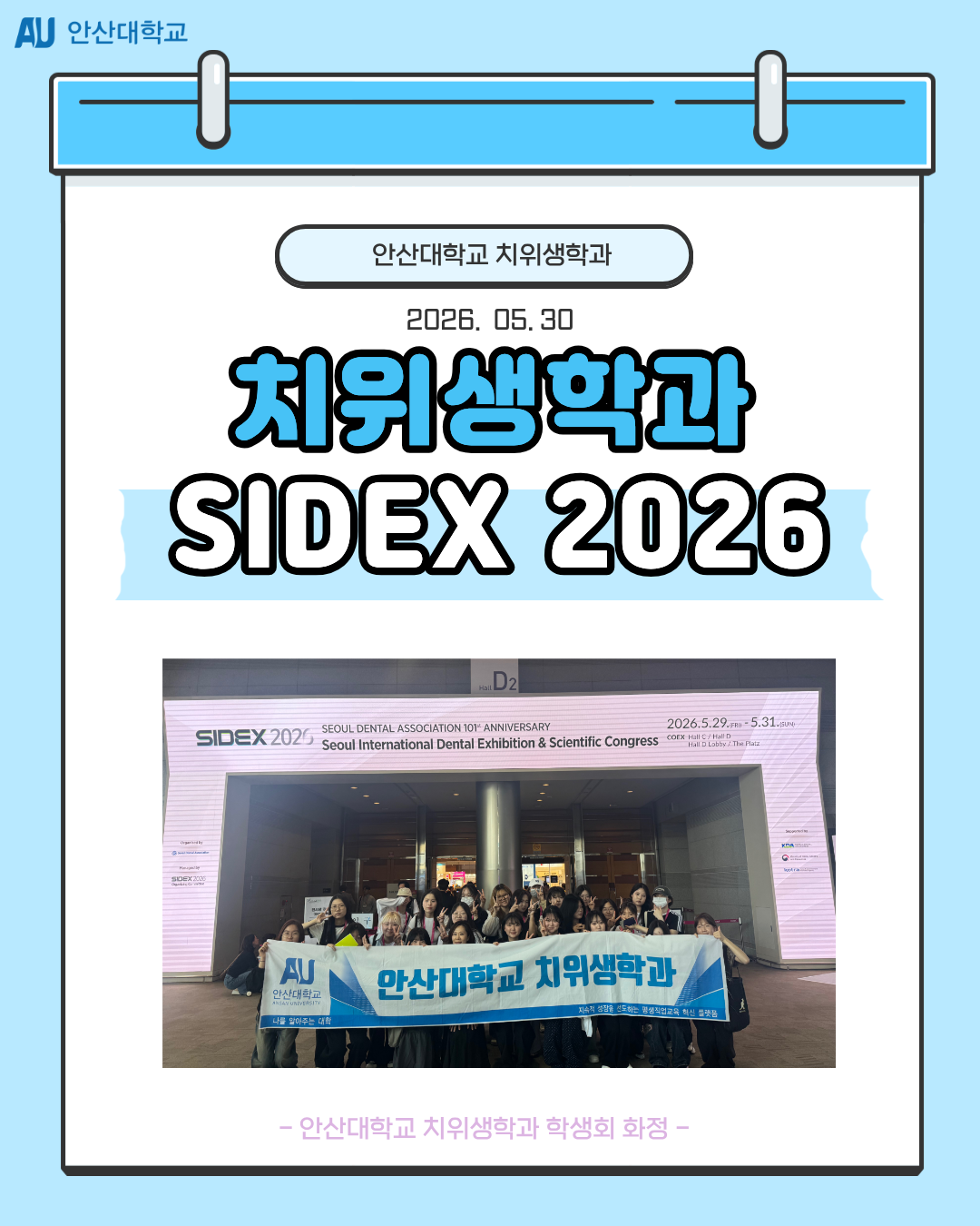 서울국제치과기자재 전시회 'SIDEX 2026' 방문