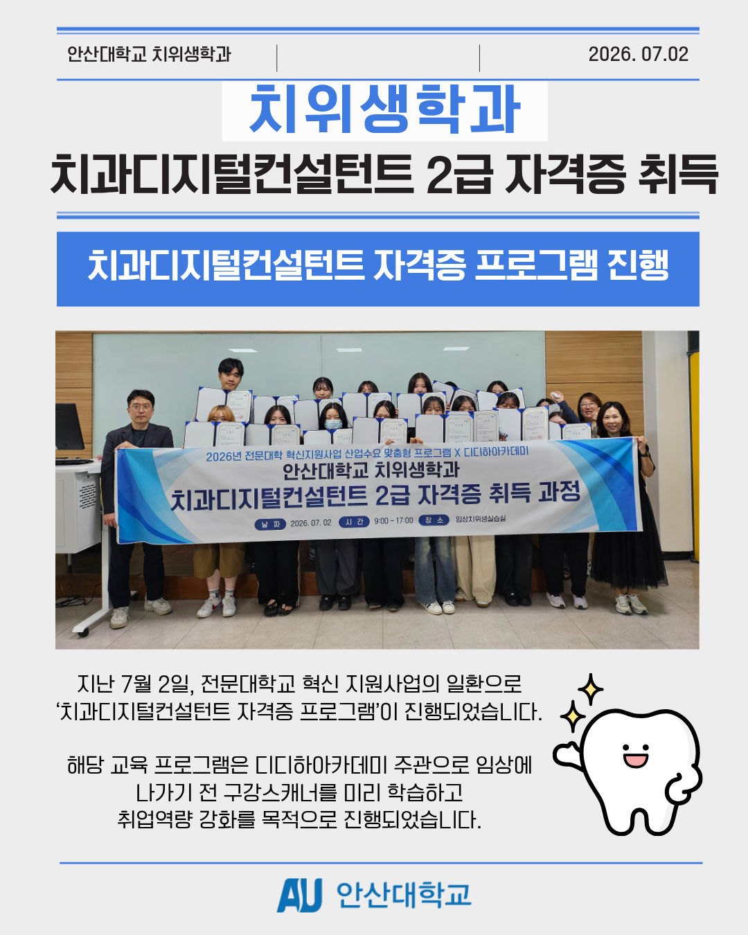 2026학년도 치과디지털컨설턴트 2급 자격증 전원 취득