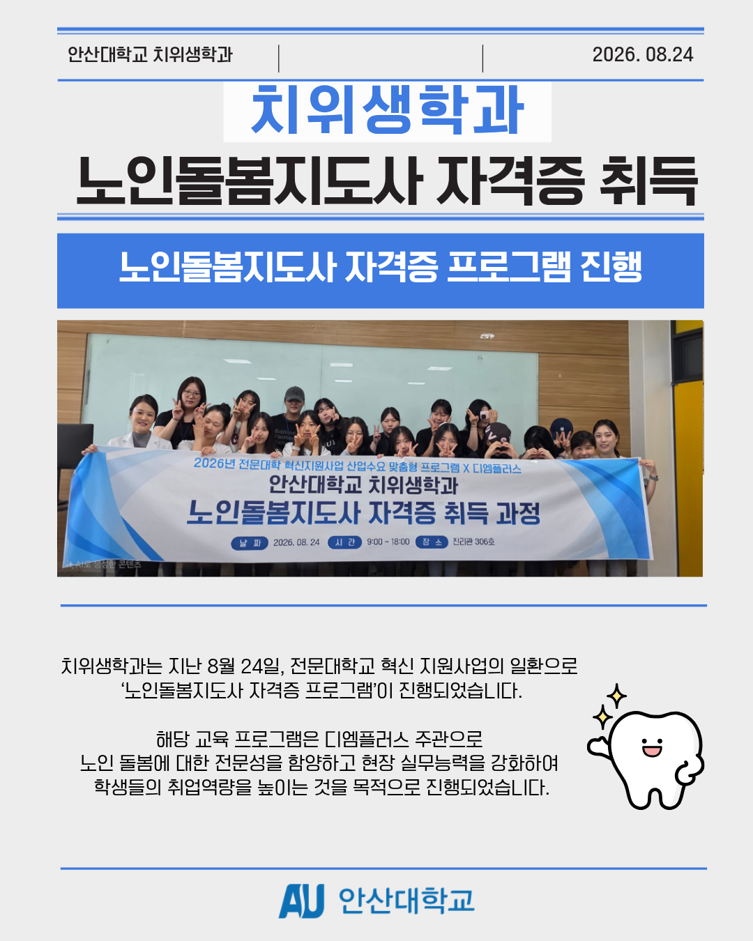 2026학년도 노인돌봄지도사 자격증 전원 취득