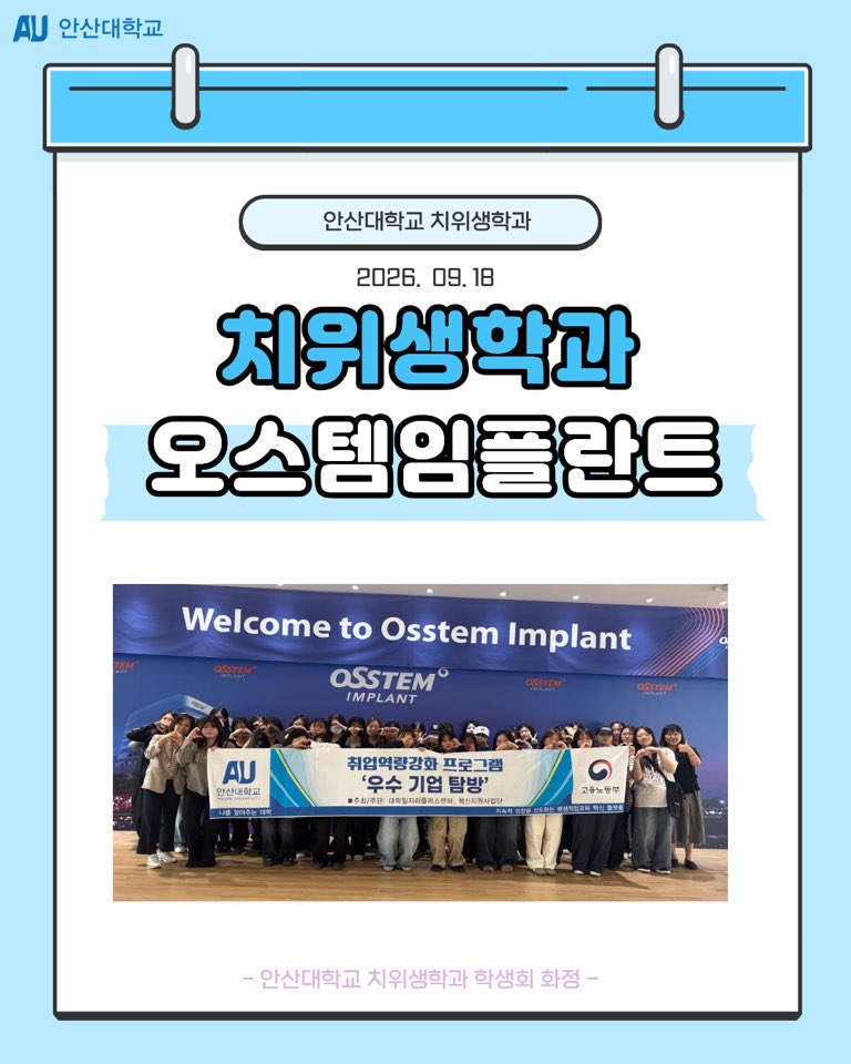 2026학년도 오스템임플란트 우수기업탐방