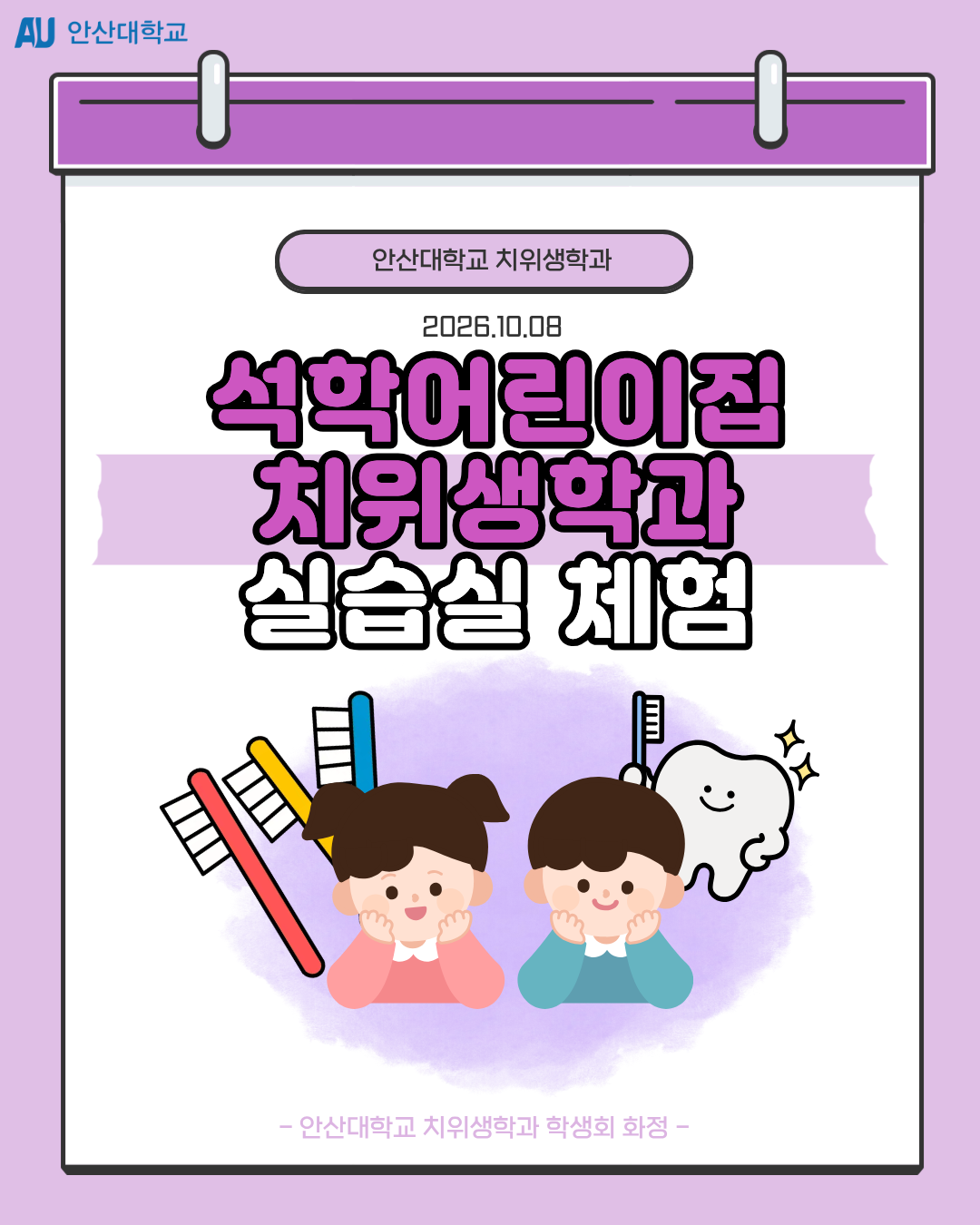 2026학년도 석학어린이집 치위생학과 실습실 체험