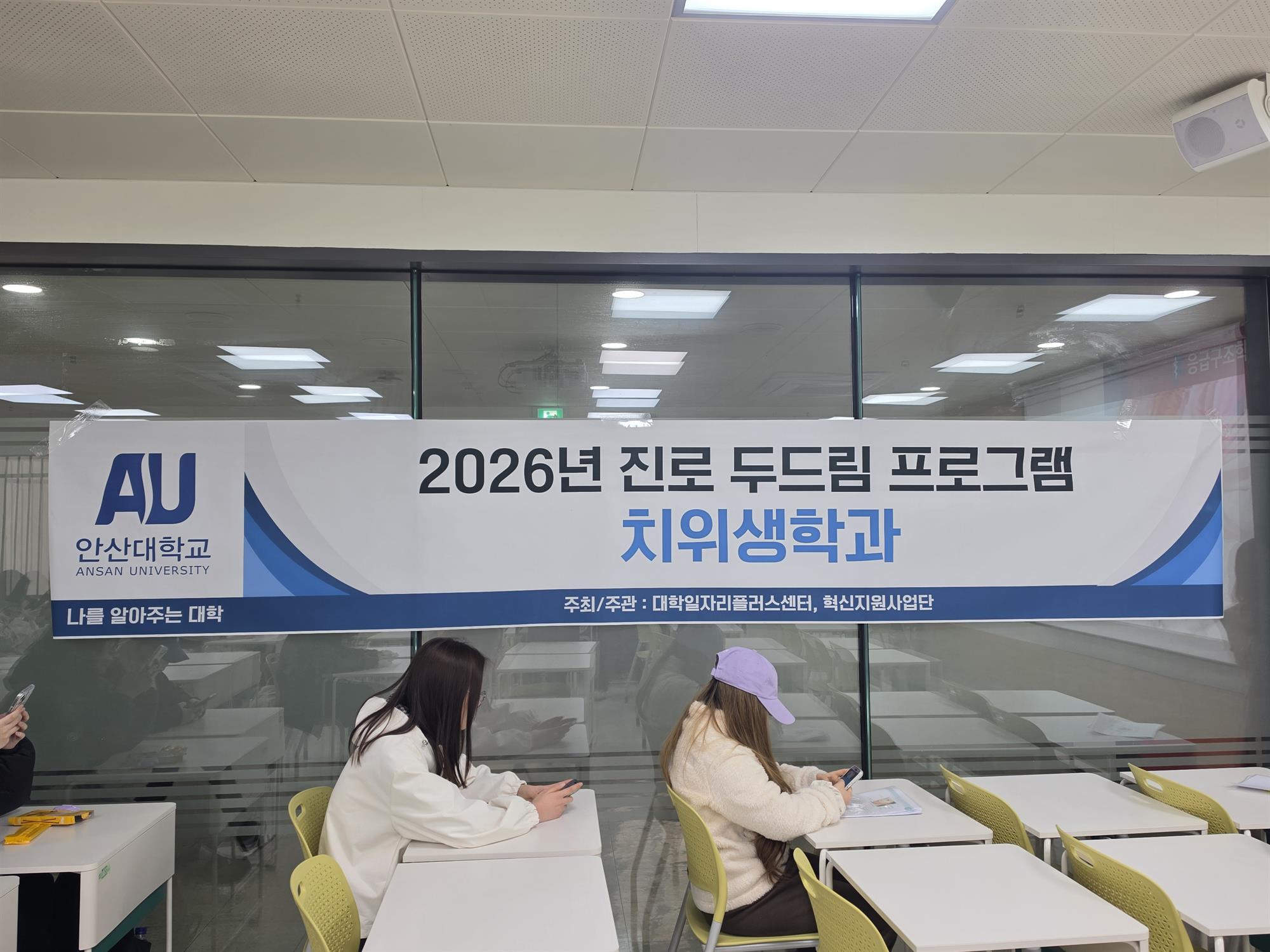 2026학년도 치위생학과 1학년 두드림
