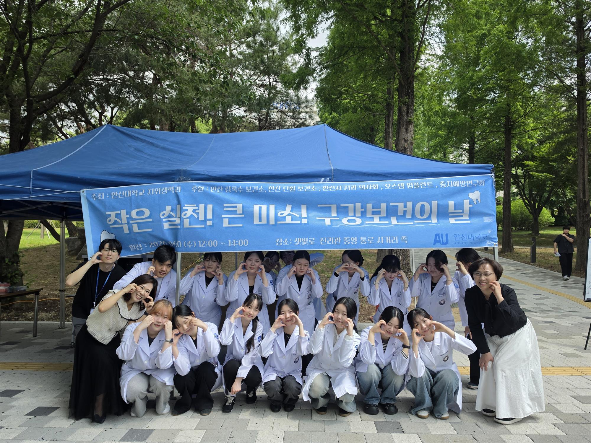 2026학년도 구강보건의 날