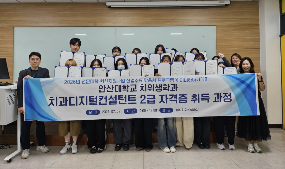 2026학년도 치과 디지털 컨설턴트 자격증 취득 과정