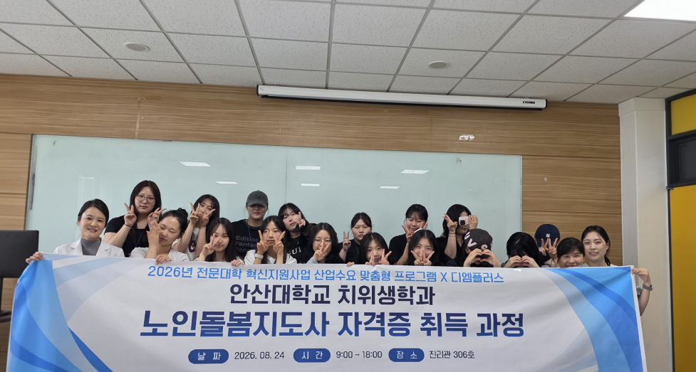 2026학년도 노인돌봄지도사 자격증 특강