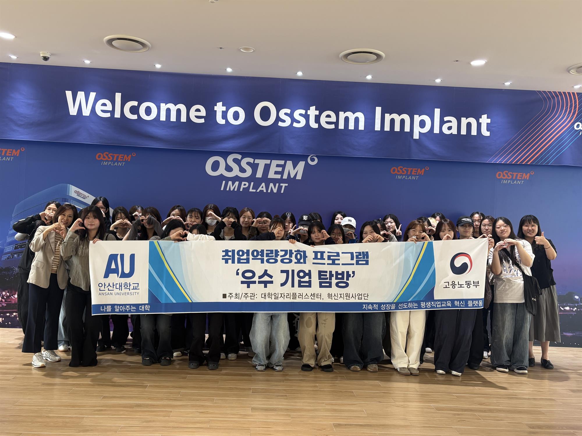 2026학년도 오스템임플란트 우수기업탐방