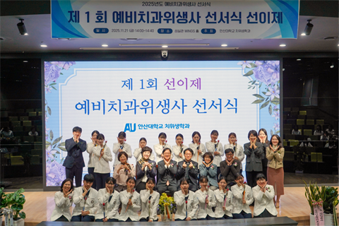 제1회 예비치과위생사 선서식 선이제