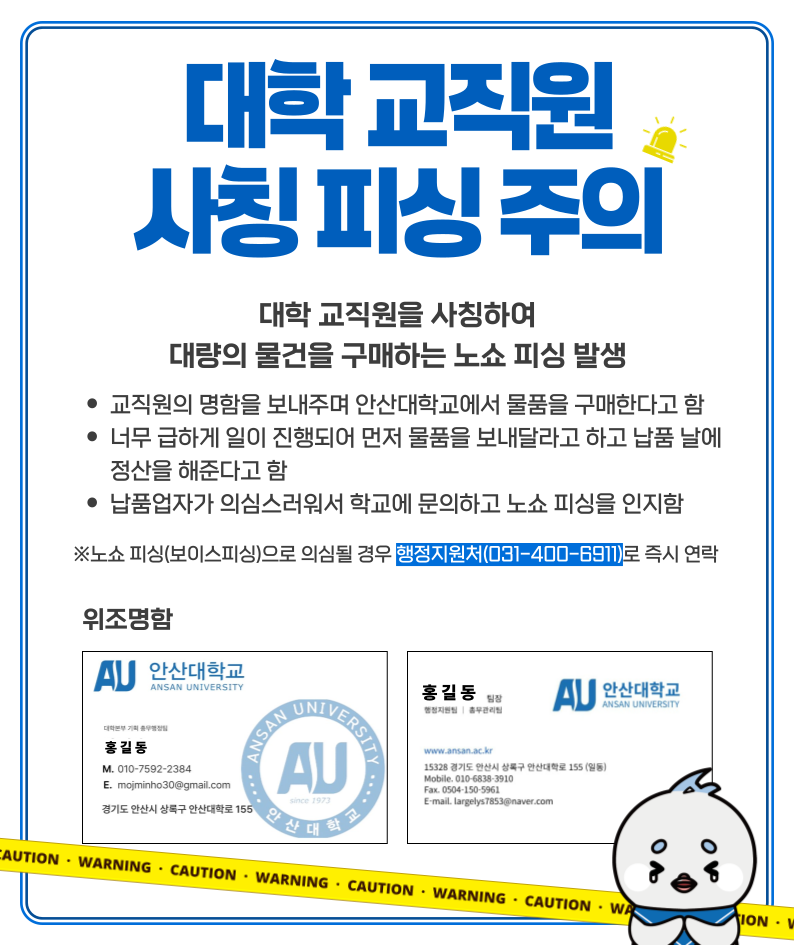 대학-교직원-사칭-피싱-주의-001.png