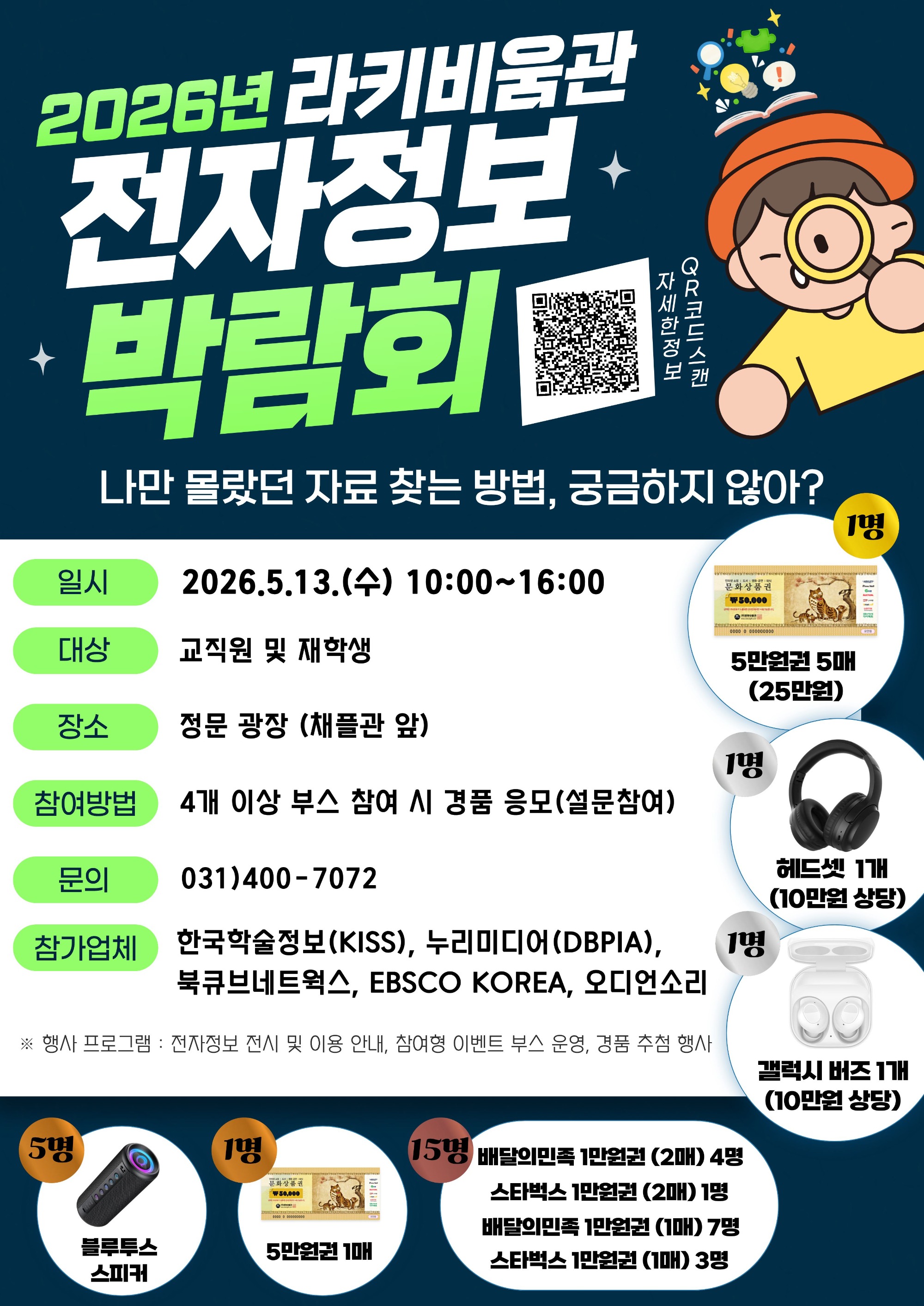 2026년 전자정보박람회 포스터.jpg